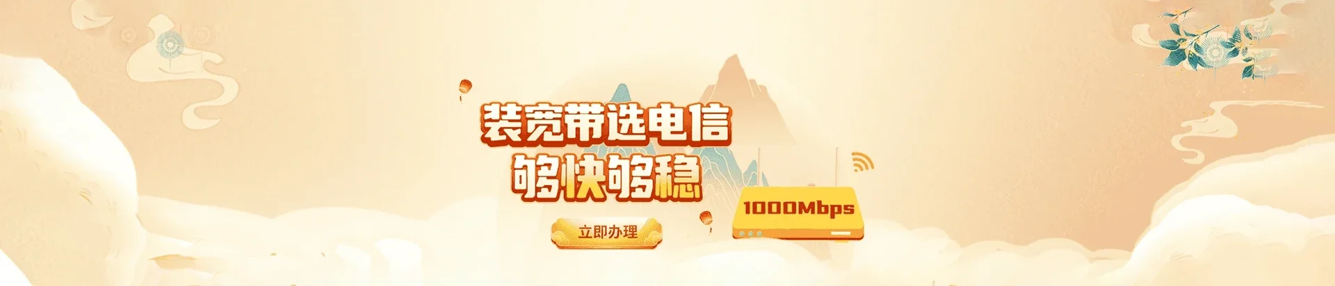  乌拉盖管委会电信宽带 宽带套餐